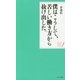 僕はこうして、苦しい働き方から抜け出した。―穏やかな心で生きる20の言葉 新装版 (WAVEポケット・シリーズ〈4〉) [単行本]