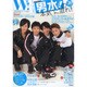 W! VOL.13 ドラマ&舞台『男水! 』 完全スペシャル [ムック・その他]