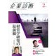 企業診断 2017年 02月号 [雑誌]