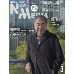 NEW MEDIA (ニューメディア) 2017年 03月号 [雑誌]