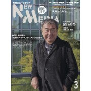 NEW MEDIA (ニューメディア) 2017年 03月号 [雑誌]
