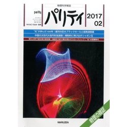 パリティ 2017年 02月号 [雑誌]