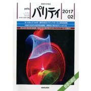 パリティ 2017年 02月号 [雑誌]