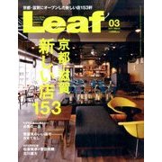 Leaf (リーフ) 2017年 03月号 [雑誌]