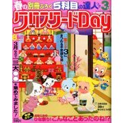 クロスワード Day (デイ) 2017年 03月号 [雑誌]