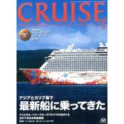 クルーズ 2017年 03月号 [雑誌]