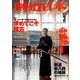 剣道日本 2017年 03月号 [雑誌]