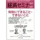 経済セミナー 2017年 03月号 [雑誌]
