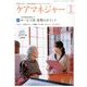 ケアマネジャー 2017年 02月号 [雑誌]