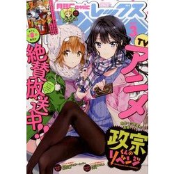 月刊 Comic REX (コミックレックス) 2017年 03月号 [雑誌]