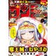 週刊少年サンデー 2017年 2/8号 No.9 [雑誌]