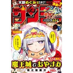 週刊少年サンデー 2017年 2/8号 No.9 [雑誌]