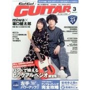 Go ! Go ! GUITAR (ギター) 2017年 03月号 [雑誌]