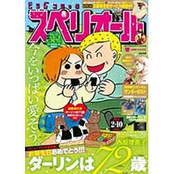 ビッグコミックスペリオール 2017年 2/10号 [雑誌]