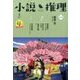 小説推理 2017年 03月号 [雑誌]