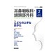 耳鼻咽喉科・頭頸部外科 2017年 02月号 [雑誌]
