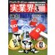 実業界 2017年 03月号 [雑誌]