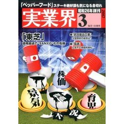 実業界 2017年 03月号 [雑誌]