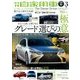 月刊 自家用車 2017年 03月号 [雑誌]
