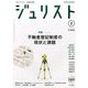 Jurist (ジュリスト) 2017年 02月号 [雑誌]