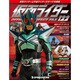 仮面ライダー オフィシャル パーフェクト ファイル 2017年 2/14号 [雑誌]