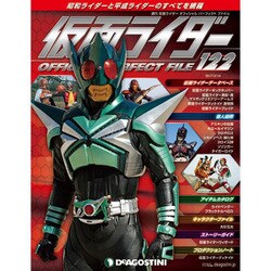 仮面ライダー オフィシャル パーフェクト ファイル 2017年 2/14号 [雑誌]
