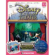 ディズニー・ドリーム・シアター 2017年 2/7号（53） [雑誌]