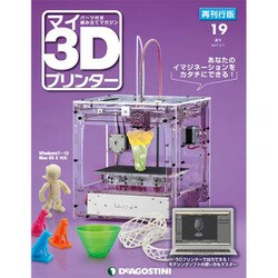 再刊行版マイ3Dプリンター 2017年 2/7号 19 [雑誌]