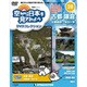 空から日本を見てみよう 2017年 2/21号 28 [雑誌]