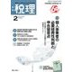 税理 2017年 02月号 [雑誌]