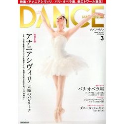 DANCE MAGAZINE (ダンスマガジン) 2017年 03月号 [雑誌]