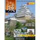 日本の城 改訂版 2017年 2/7号 [雑誌]
