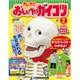 おしえておしゃべりガイコツ 2017年 2/7号（2） [雑誌]