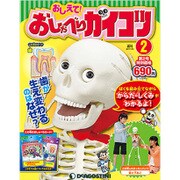 おしえておしゃべりガイコツ 2017年 2/7号（2） [雑誌]