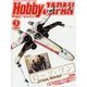 Hobby JAPAN (ホビージャパン) 2017年 03月号 [雑誌]