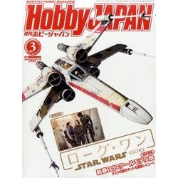 Hobby JAPAN (ホビージャパン) 2017年 03月号 [雑誌]