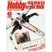 Hobby JAPAN (ホビージャパン) 2017年 03月号 [雑誌]