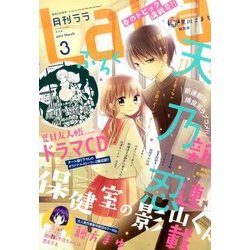 LaLa (ララ) 2017年 03月号 [雑誌]
