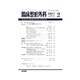 臨床整形外科 2017年 02月号 [雑誌]