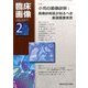 臨床画像 2017年 02月号 [雑誌]