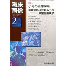 臨床画像 2017年 02月号 [雑誌]