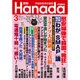 月刊Hanada 2017年 03月号 [雑誌]