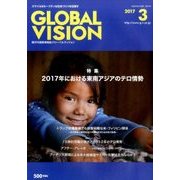 グローバルヴィジョン 2017年 03月号 [雑誌]
