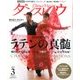 月刊 ダンスビュウ 2017年 03月号 [雑誌]