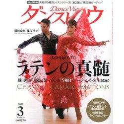 月刊 ダンスビュウ 2017年 03月号 [雑誌]