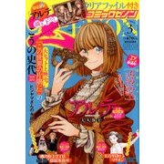 コミックゼノン 2017年 03月号 [雑誌]