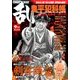 COMIC (コミック) 乱 2017年 03月号 [雑誌]