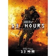 13時間 ベンガジの秘密の兵士