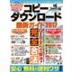 コピー&ダウンロード最新ガイド2017 (DIA Collection) [ムック・その他]