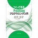 つくって学ぶProcessingプログラミング入門 [単行本]